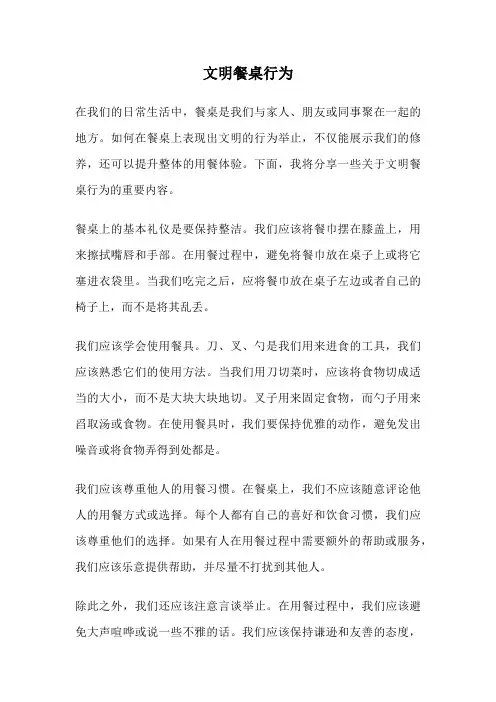 文明餐桌行为