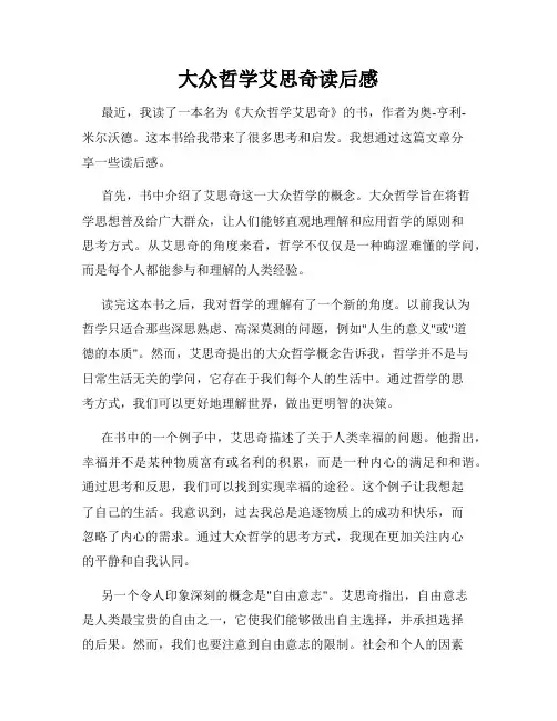大众哲学艾思奇读后感