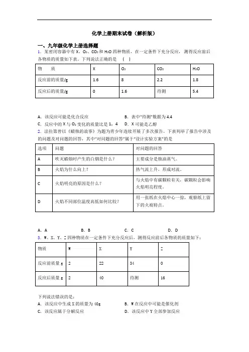 化学初三化学上册期末试卷(解析版)