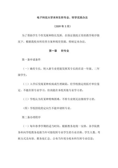 电子科大转专业细则