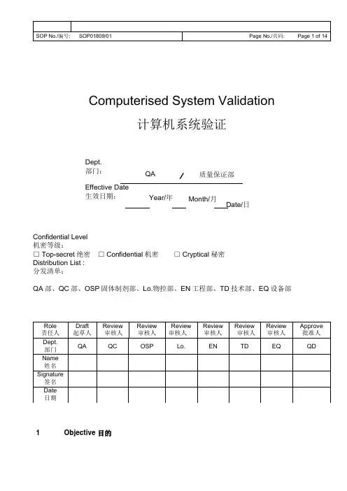 计算机系统验证方案-中英