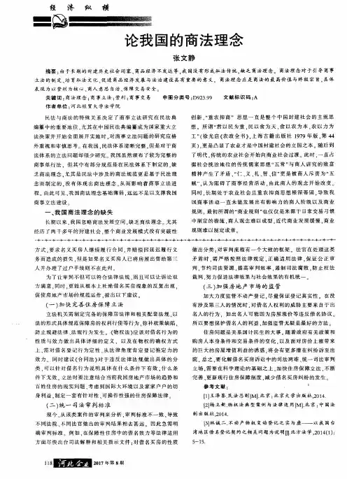 论我国的商法理念