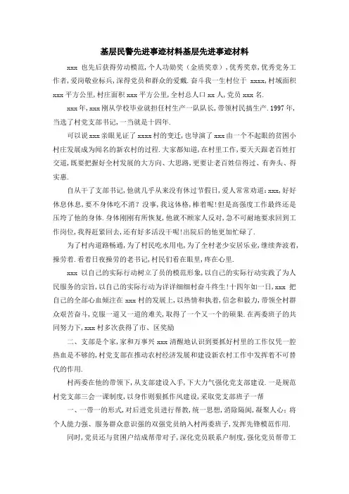 基层民警先进事迹材料 基层先进事迹材料 精品