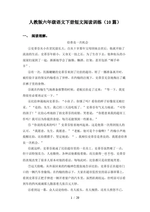 人教版六年级语文下册短文阅读训练(10篇)