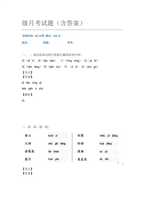2020-2021城口县语文二年级月考试题(含答案)