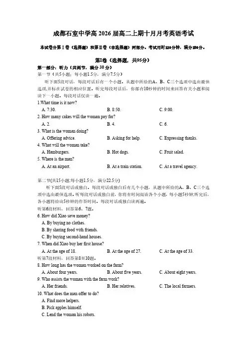 四川省成都市石室中学2024-2025学年高二上学期10月月考试题 英语含答案