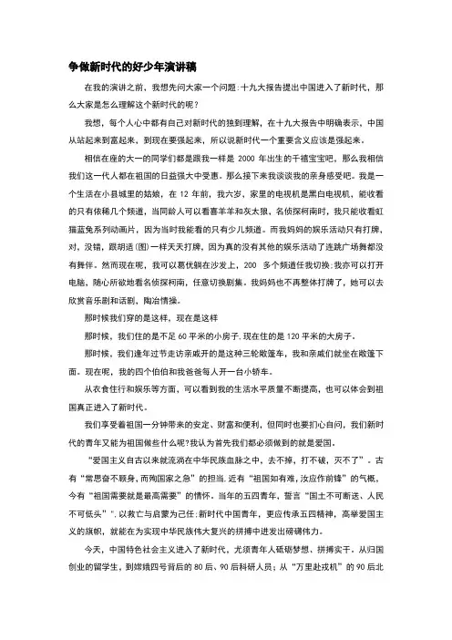 争做新时代的好少年演讲稿 2