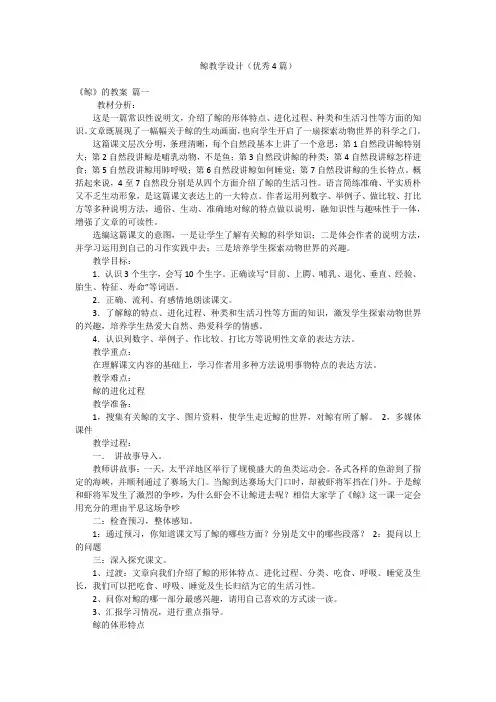 鲸教学设计(优秀4篇)