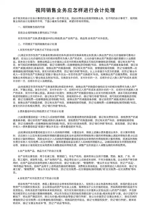 视同销售业务应怎样进行会计处理