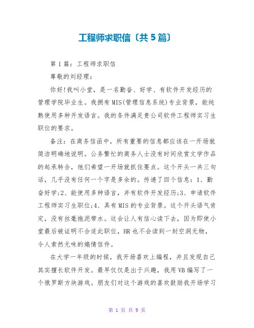 工程师求职信(共5篇)