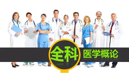 第七章以问题为导向的健康照顾ppt