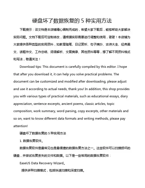 硬盘坏了数据恢复的5种实用方法