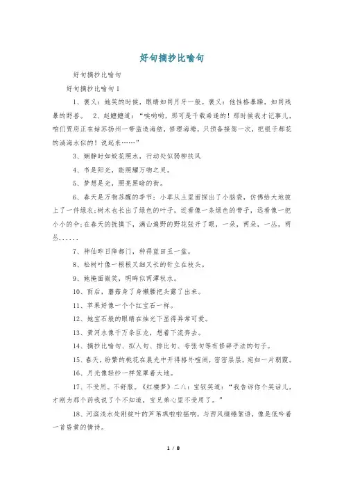好句摘抄比喻句