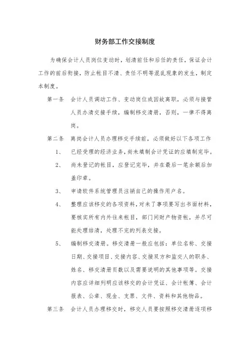 财务部工作交接制度