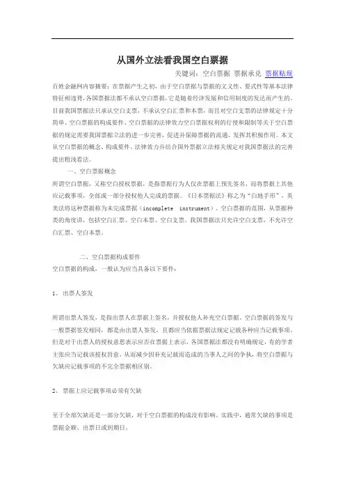 空白票据形成原因