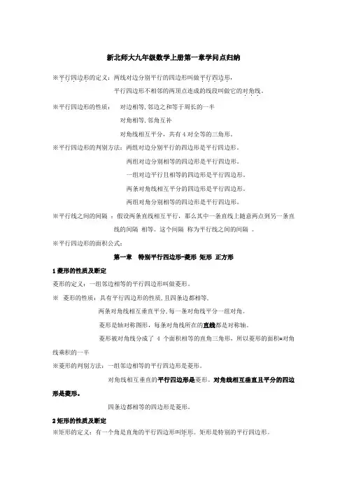 新北师大九年级数学上册第一章知识点归纳