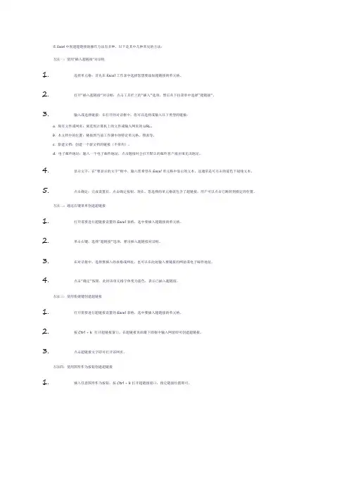 excel超链接的操作方法