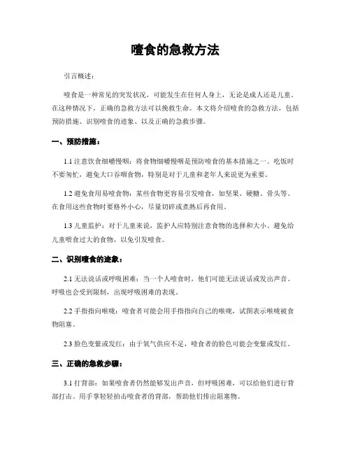 噎食的急救方法