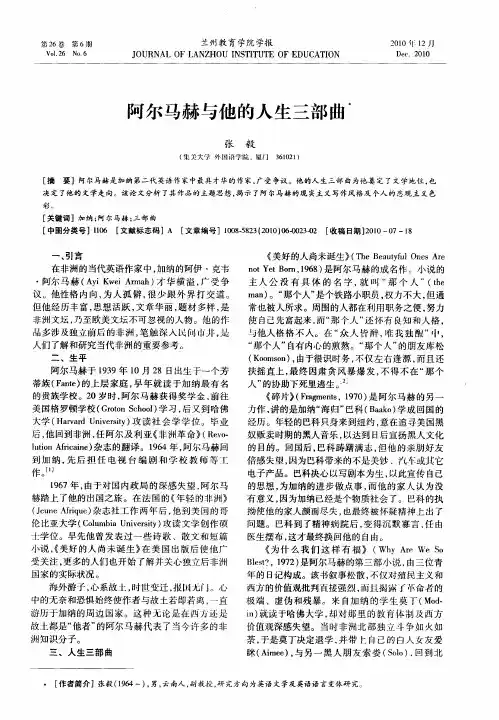 阿尔马赫与他的人生三部曲