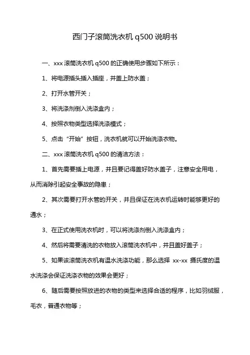 西门子滚筒洗衣机q500说明书