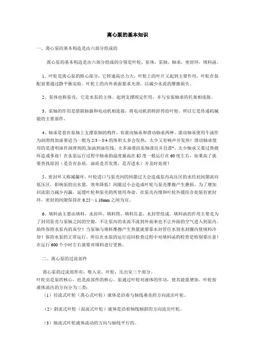 离心泵的基本知识
