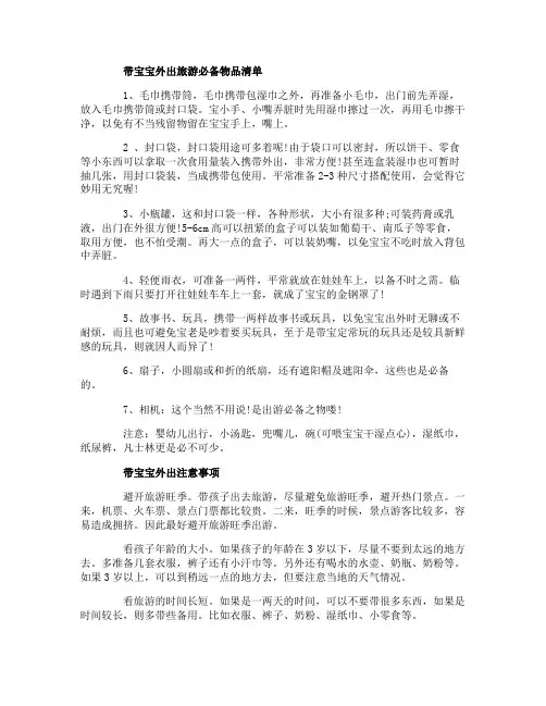 带宝宝外出旅游必备物品清单