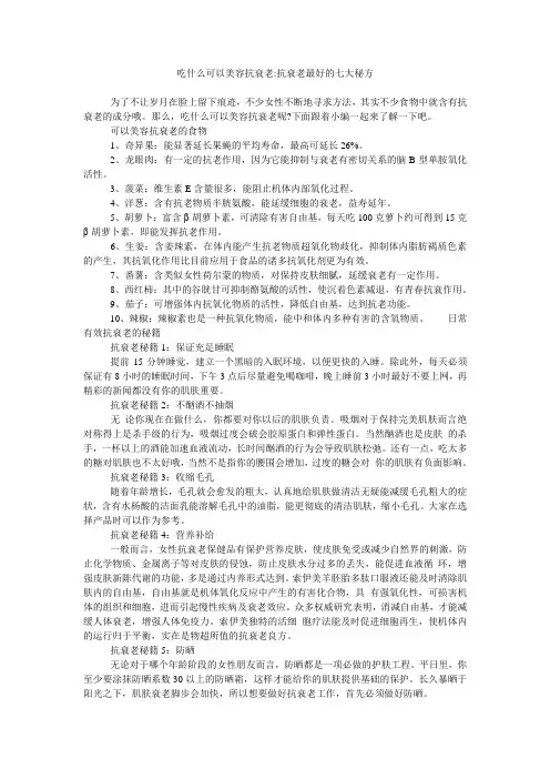 吃什么可以美容抗衰老-抗衰老最好的七大秘方