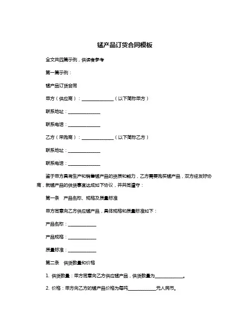锰产品订货合同模板