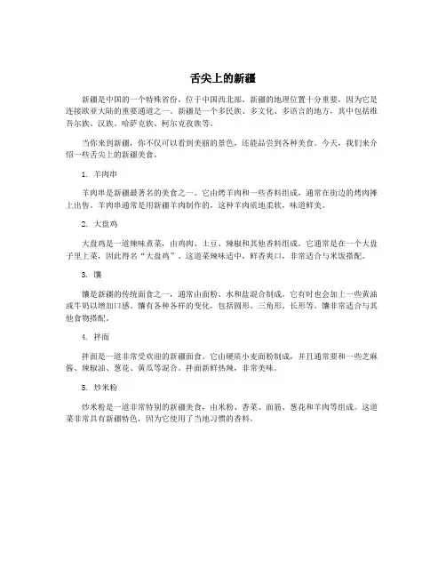 舌尖上的新疆