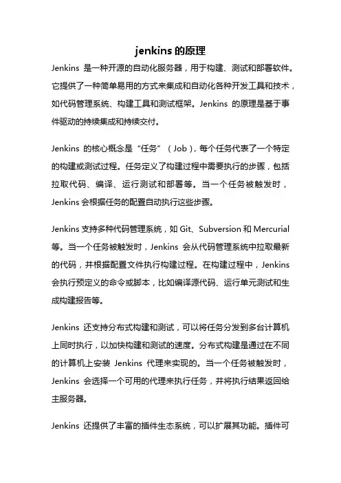 jenkins的原理