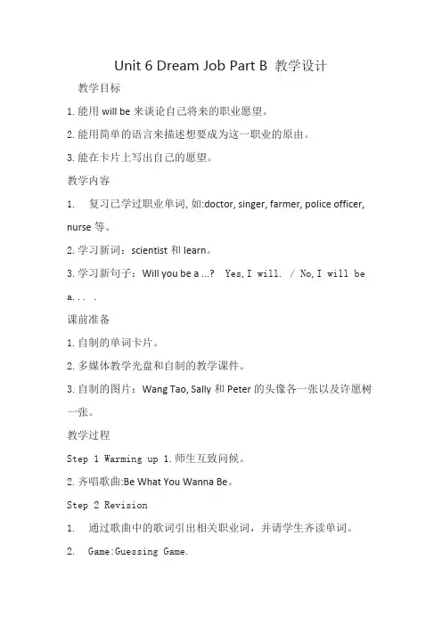 Unit 6 Dream Job Part B 教学设计
