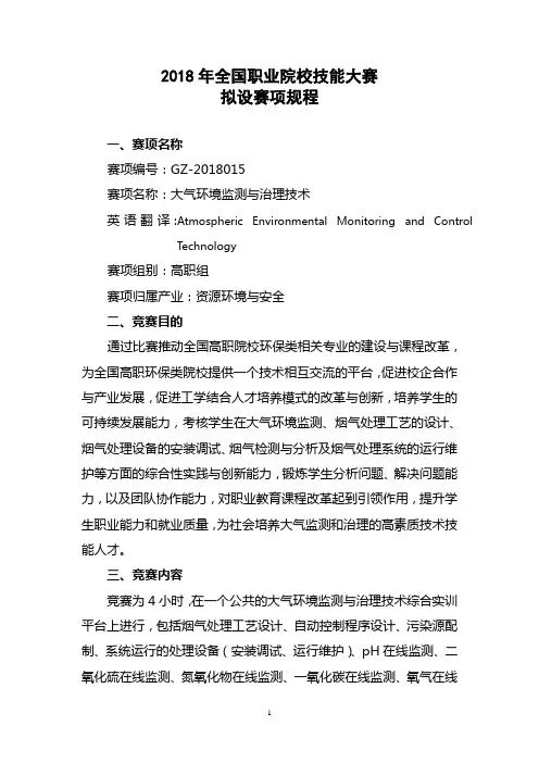 2018年全国职业院校技能大赛