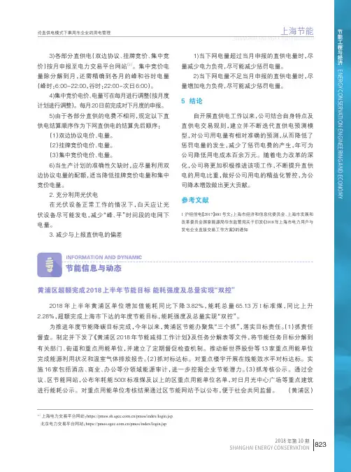 黄浦区超额完成2018上半年节能目标能耗强度及总量实现“双控”