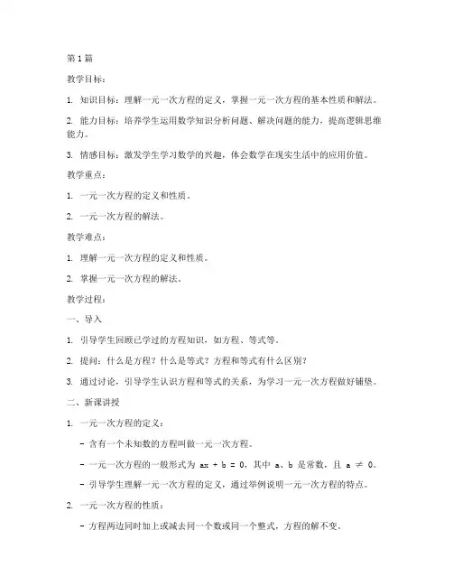 一元一次方程概念教案(3篇)