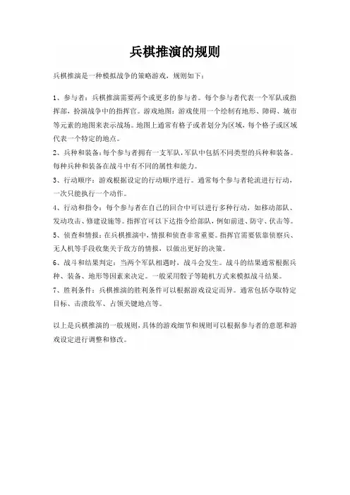兵棋推演的规则