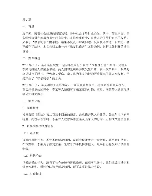以暴制暴法律案例(3篇)