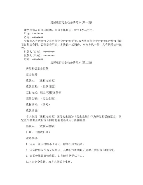 房屋租借定金收条的范本合集