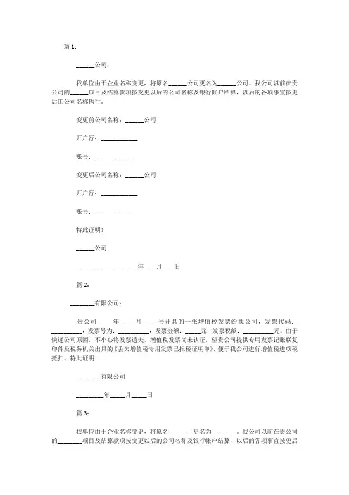单位更名证明模板