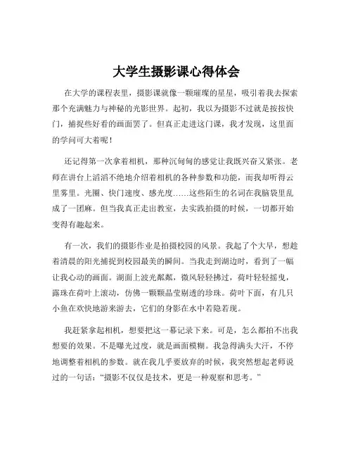 大学生摄影课心得体会