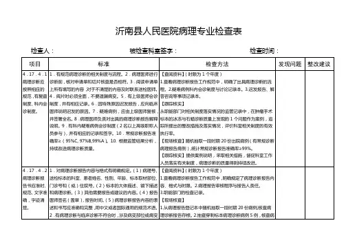 病理科专项检查表格