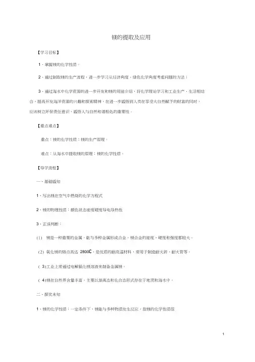 高中化学2_2课时25镁的提取及应用导学案苏教版必修1