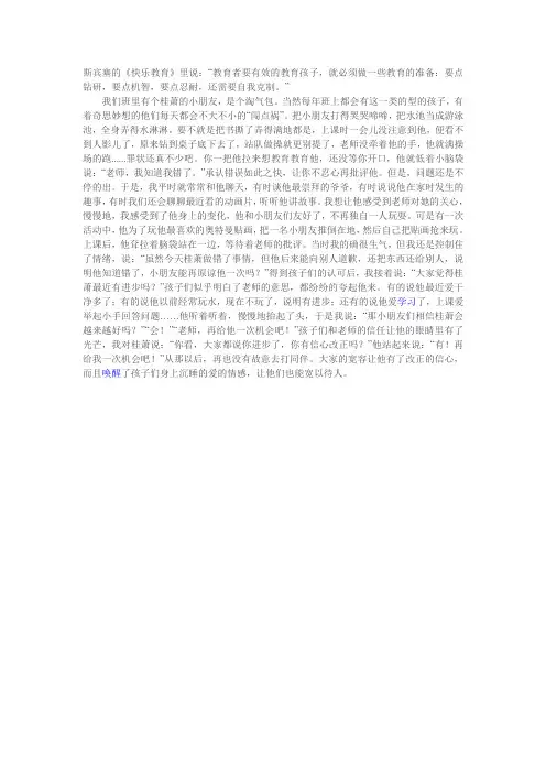 斯宾塞的快乐教育