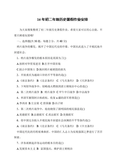16年初二年级历史暑假作业安排