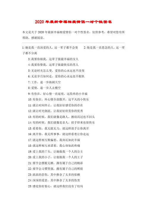 2020年最新幸福相爱情侣一对个性签名