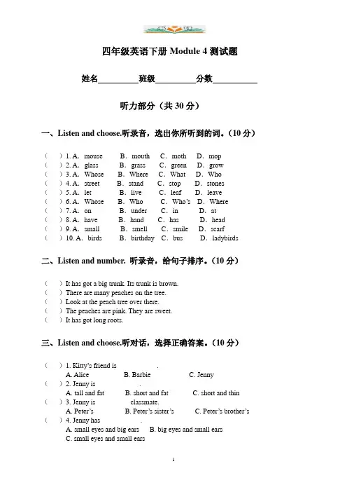 (沪教牛津版)四年级英语下册Module 4测试题.doc