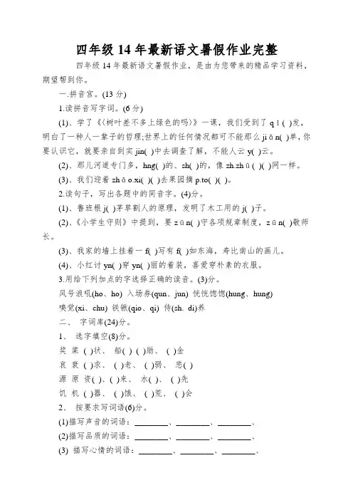 四年级14年最新语文暑假作业完整