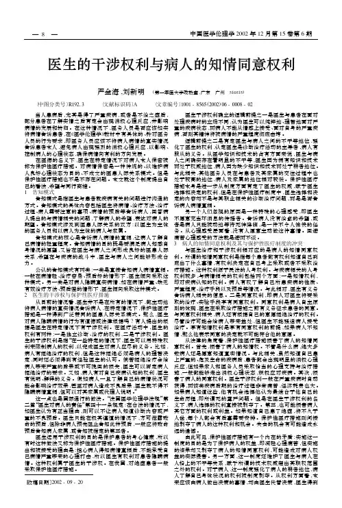 医生的干涉权利与病人的知情同意权利