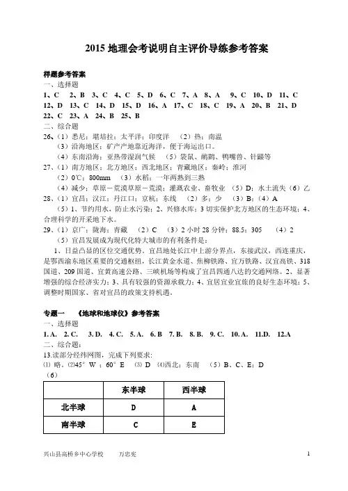 2015地理会考说明参考考答案