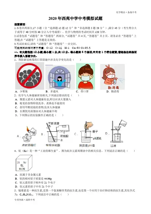 2020年安徽省合肥市中考化学模拟试卷(含答案)