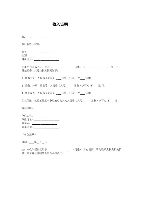 收入证明模板